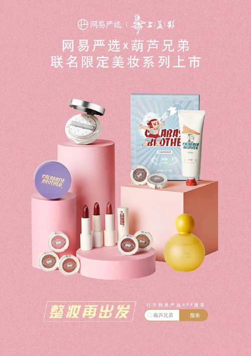 葫蘆娃跨界美妝 經(jīng)典IP如何撬動化妝品零售新風口